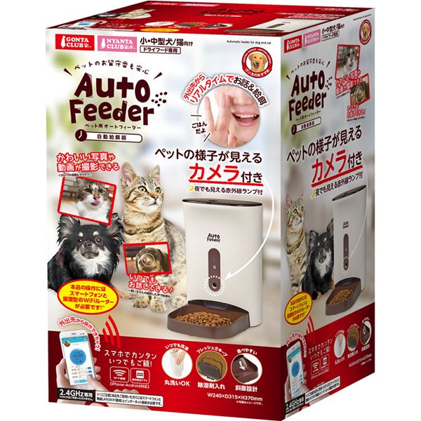 マルカン ペット用オートフィーダー カメラ付 犬猫用品