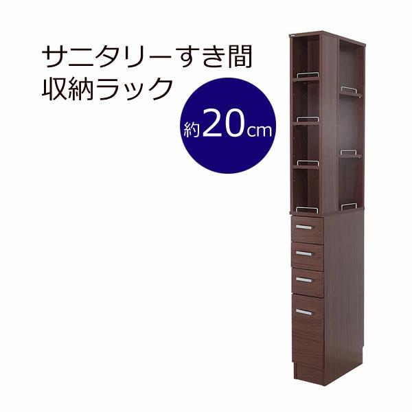 【クーポン配布中】収納ラック 幅20cm ダークブラウン 3方向から取り出せる!サニタリーすき間収納ラック【代引不可】｜インテリアの壱番館 16,995円