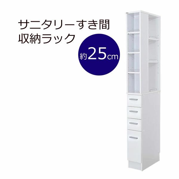 【クーポン配布中】収納ラック 幅25cm ホワイト 3方向から取り出せる!サニタリーすき間収納ラック【代引不可】|インテリアの壱番館