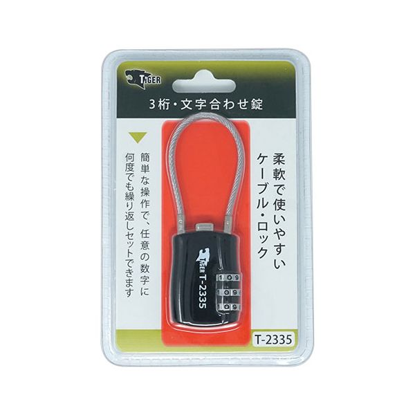 【マラソンでP最大49倍】リッチボンド TIGER(タイガー) T-2335 3桁文字合わせ錠 ケーブル・ロック TIGER06475