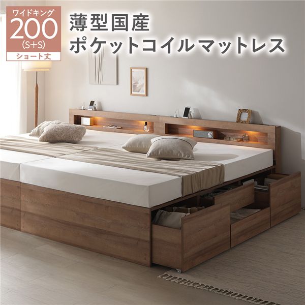 照明宮付 チェスト ベッド ショート丈ワイドキング200 SHS＋SHS シャビーオーク 薄型国産ポケットコイルマットレス付 連結 収納ベッド｜インテリアの壱番館