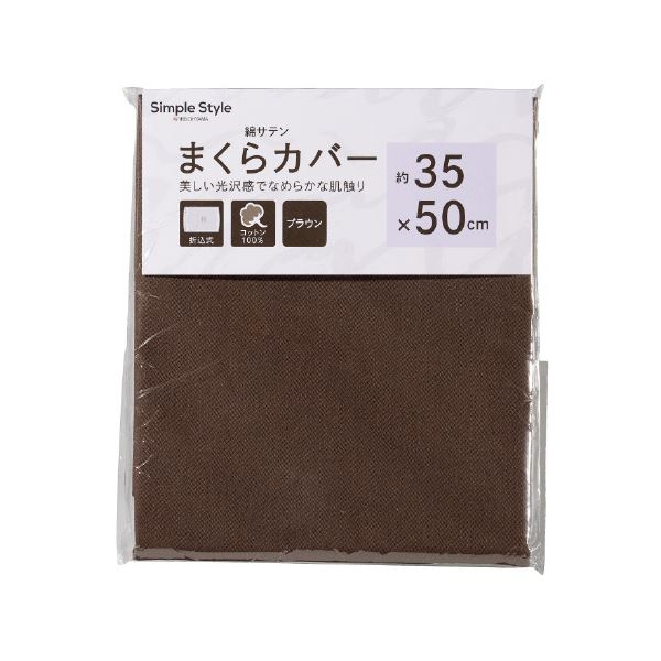 【ポイント20倍】(まとめ) まくらカバー ブラウン 【×2セット】