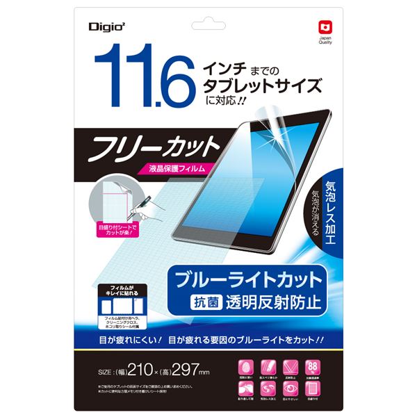 【ポイント20倍】Digio2 11.6インチ・フリーカット 液晶保護フィルム 反射防止ブルーライトカット TBF-FRN116FLGBC