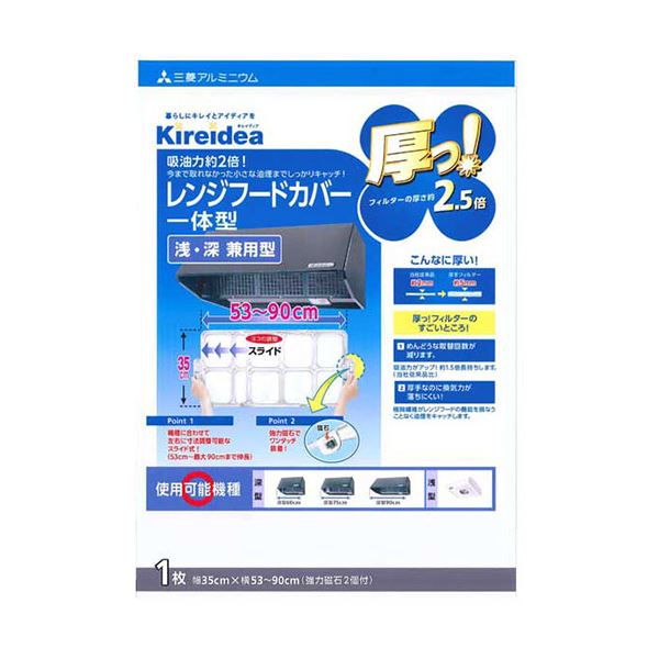 【ポイント20倍】【5セット】 三菱アルミニウム キレイディア 厚っ！レンジフードカバー 深型用フリーサイズ 1枚入 MMT20159X5｜インテリアの壱番館