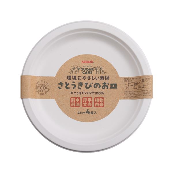 【ポイント20倍】【20個セット】 サンナップ さとうきびのお皿 23cm 4枚入 P-23SOM