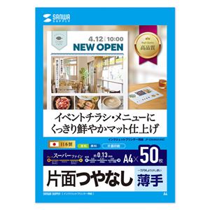 【クーポン券別れ別れ中＆百貨店SALE客体】【5個仕掛ける】 サンワサプライ インクジェットスーパーファイン質問用紙 JP-EM4NA4N2X5
