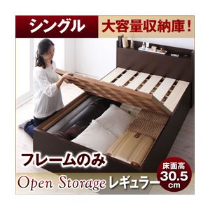 【尖んがり20倍】すのこ臥榻 シングル【Open Storage】【屋台骨のみ】 まっ黒い赤銅色 シンプルデザイン大電気容量納める庫付き添い人すのこ臥榻【Open Storage】明けっ広げ記憶装置・レギュラー【代引不可】 ベッド-インテリア・寝具・収納
