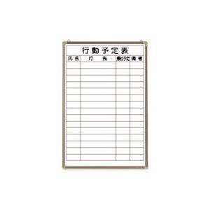 【クーポン配布中＆マラソン対象】クラウン 行動予定表ホワイトボード リバーホーロー製・アルミ枠 CR-WB32K 1枚