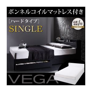 【マラソンでP最大49倍】収納ベッド シングル【VEGA】【ボンネルコイルマットレス:ハード付き】 ホワイト 棚・コンセント付き収納ベッド【VEGA】ヴェガ