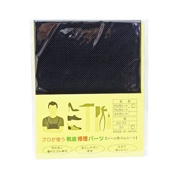 【ポイント20倍】【5セット】 荒川産業 プロが使う靴底修理パーツ PS25シート 黒 ARAKAWA08096X5｜インテリアの壱番館 10,508円