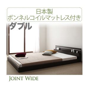 【ポイント20倍】フロアベッド ダブル【Joint Wide】【日本製ボンネルコイルマットレス付き】 ホワイト モダンライト・コンセント付き連結フロアベッド【Joint Wide】ジョイントワイド【代引不可】 106,205円