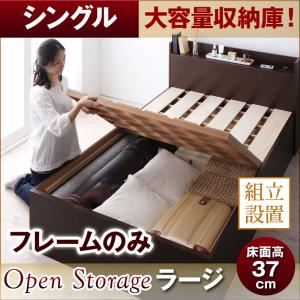 【クーポン配布中&マラソン対象】【組立設置費込】 すのこベッド シングル【Open Storage】【フレームのみ】 ダークブラウン シンプルデザイン大容量収納庫付きすのこベッド【Open Storage】オープンストレージ・ラージ【代引不可】|インテリアの壱番館