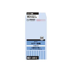 【クーポン配布中】（まとめ）オキナ カラー封筒 HPN3AQ 長3 アクア 50枚【×10セット】