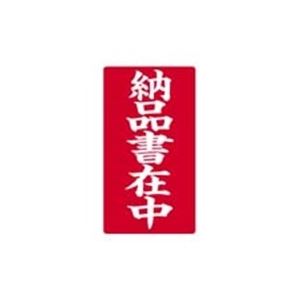 【ポイント20倍】（まとめ）大明商事 接着荷札 「納品書在中」 200枚入 【×5セット】