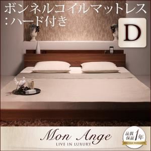 【クーポン配布中&マラソン対象】フロアベッド ダブル【mon ange】【プレミアムボンネルコイルマットレス付き】 ウォルナットブラウン 棚・コンセント付きフロアベッド【mon ange】モナンジェ|インテリアの壱番館