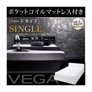 【クーポン配布中】収納ベッド シングル【VEGA】【ポケットコイルマットレス:ハード付き】 ホワイト 棚・コンセント付き収納ベッド【VEGA】ヴェガ