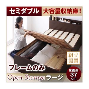 【クーポン配布中＆マラソン対象】【組立設置費込】 すのこベッド セミダブル【Open Storage】【フレームのみ】 ホワイト シンプルデザイン大容量収納庫付きすのこベッド【Open Storage】オープンストレージ・ラージ【代引不可】