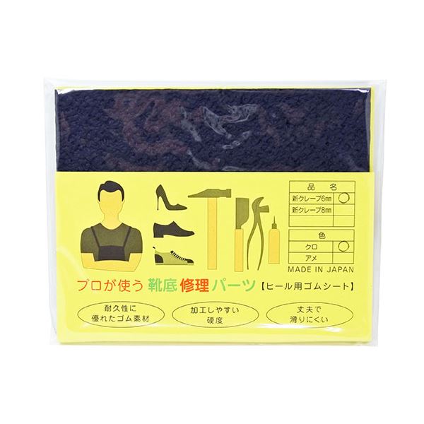 【クーポン配布中】【5セット】 荒川産業 プロが使う靴底修理パーツ 新クレープ 6mm 黒 ARAKAWA08140X5