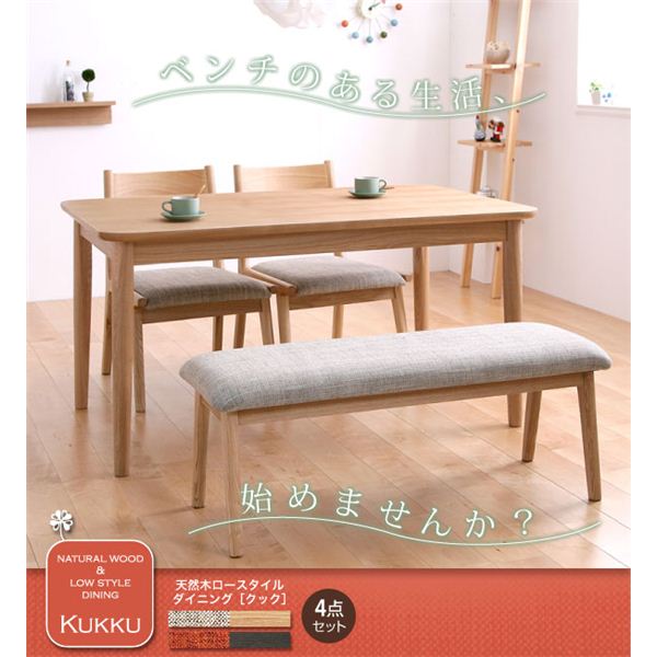 【マラソンでP最大49倍】ダイニングセット 4点セット【Kukku】ブラウン 天然木ロースタイルダイニング【Kukku】クック 【代引不可】