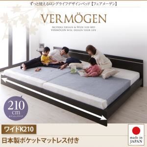 【尖んがり20倍】立ち会い場臥榻 広広とした第一人者210【Vermogen】【日本製ポケットコイルマットレス付き添い人】白いこと ずっと使えるロングライフデザインベッド【Vermogen】フェアメーゲン【代引不可】 ベッドフレーム-インテリア・寝具・収納-ベッド