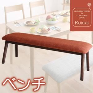 【マラソンでP最大49倍】【ベンチのみ】ダイニングベンチ ナチュラル 天然木ロースタイルダイニング【Kukku】クック ベンチ【代引不可】
