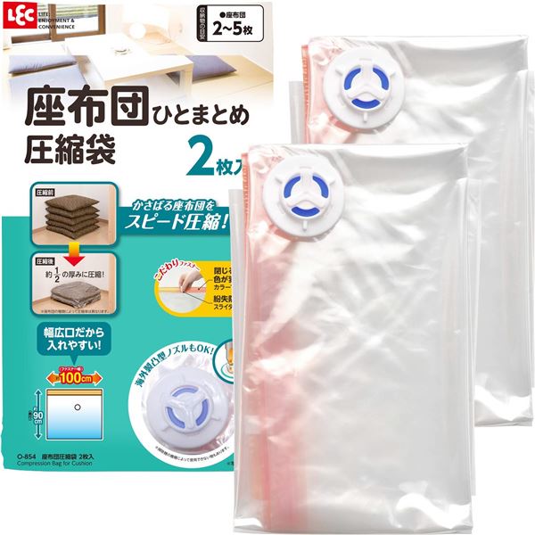 【ポイント20倍】【2個セット】 レック Ba座布団圧縮袋 2枚入 O-854(バルブ式 吸引 圧縮 クッション 収納 押入れ 座ぶとん)