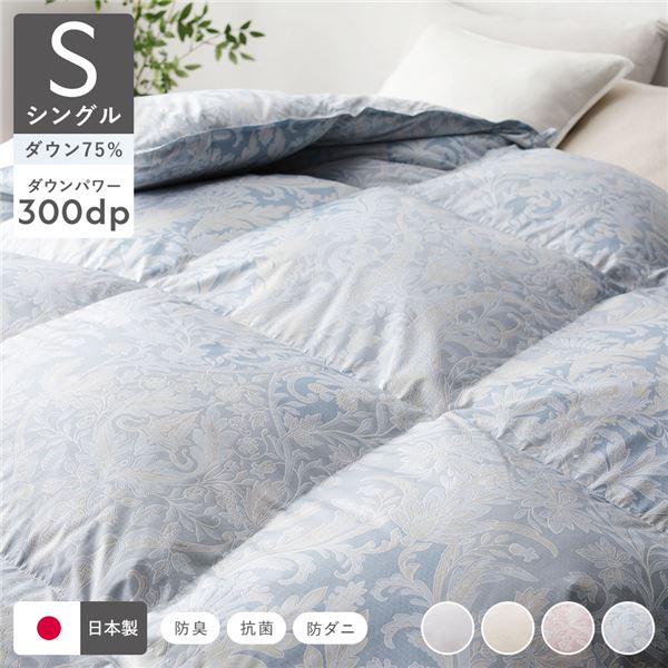 【クーポン配布中】羽毛布団 掛け布団 リサイクル ダウン 75％ シングル ブルー ペイズリー柄 日本製 抗菌 防臭 防ダニ 静電気防止加工 掛布団 寝具【代引不可】｜インテリアの壱番館