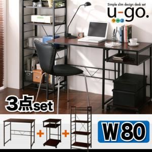 【クーポン券別れ別れ中】学習机3点仕掛ける【u-go.】シンプルスリムデザイン 納める付き添い人マイコン学習机仕掛ける 【u-go.】ウーゴ／3点仕掛けるA印字機（学習机W80＋姿勢手押し車＋シェルフラック）【代引不可】