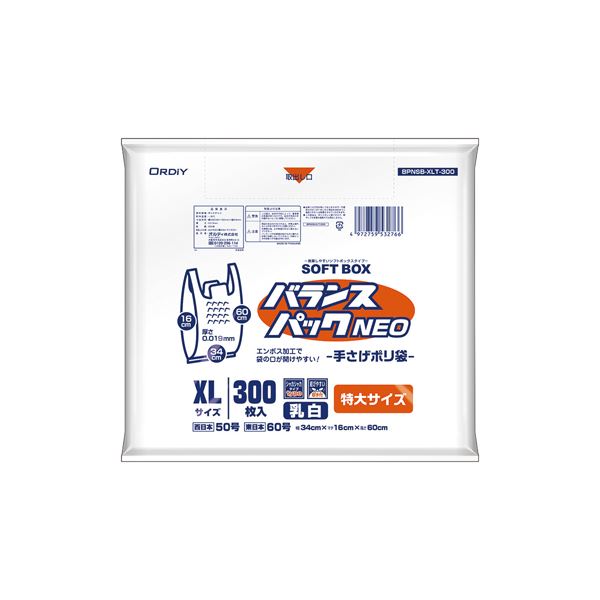 【尖んがり20倍】オルディ バランスパックネオSB 乳白 XL／50号 300枚入