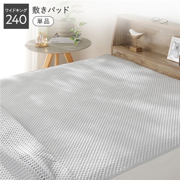 イブル風 洗える グリッドキルト 敷きパッド 単品 ワイドキング240 ライトグレー ウォッシャブル 抗菌防臭 四隅ゴム付 ベッドパッド ピローカバー 寝具カバー ベッド用品 ベッドパッド ピローカバー 寝具 敷パッド 敷パット 敷きパット ベットパット｜インテリアの壱番館