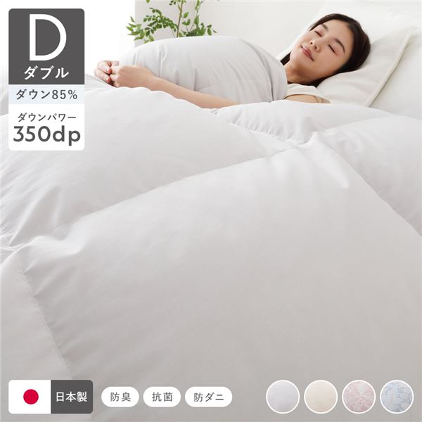 【ポイント20倍】羽毛布団 掛け布団 リサイクル ダウン 85％ ダブル ライトグレー 無地 日本製 抗菌 防臭 防ダニ 静電気防止加工 掛布団 寝具【代引不可】 26,572円
