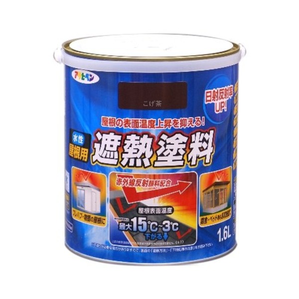 【尖んがり20倍】水溶性大屋根用遮熱えの具 こげ茶 1.6L【代引不可】 DIY・工具-花・ガーデン・DIY-塗装用品