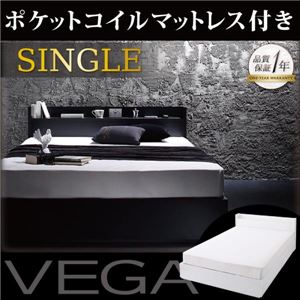 【クーポン配布中】収納ベッド シングル【VEGA】【ポケットコイルマットレス:レギュラー付き】 フレームカラー：ホワイト マットレスカラー：アイボリー 棚・コンセント付き収納ベッド【VEGA】ヴェガ【代引不可】