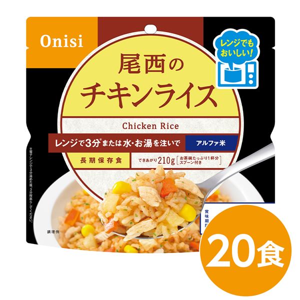 【クーポン券別れ別れ中】〔20個仕掛ける〕 尾西の範囲+(つけ加える) チキンライス 80g×20袋 陰電子範囲膳立て能力のある 長期間保護すること 非常食 会社組織積みたてる 防災設備【代引不可】