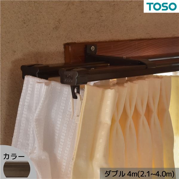 【マラソンでP最大49倍】伸縮カーテンレール AJ606 ダブル 4.0m(2.1～4.0m) ブラウン【代引不可】