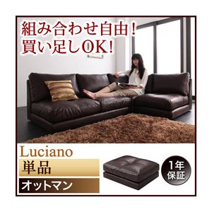 【尖んがり20倍】【単品】足置き（オットマン）【Luciano】うす暗い赤銅色 モジュールローソファー【Luciano】ルチアーノ オットマン