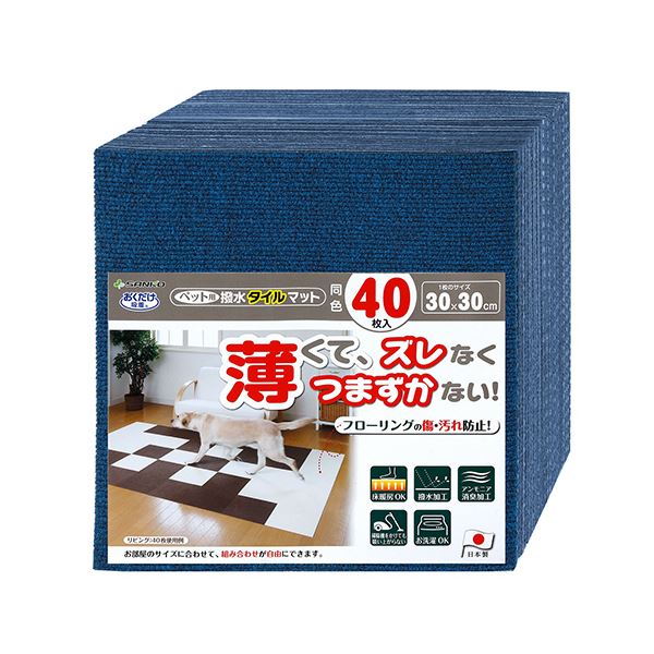 【尖んがり20倍】サンコーおくだけへばり着く 愛玩動物用撥水瓦つや消し（同色） ネイビーブルー KV-86 1容器に並べる（40枚）