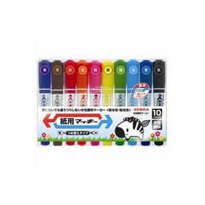 【ポイント20倍】(業務用3セット) ZEBRA ゼブラ 水性ペン/紙用マッキー 【太字・細字/限定10色】 詰め替え式