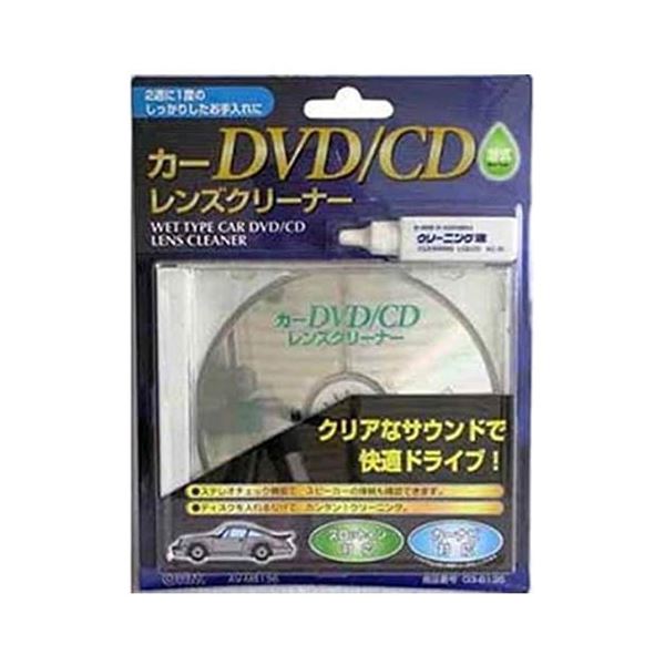 【マラソンでP最大49倍】【3セット】 オーム電機 カーDVD/CDレンズクリーナー 湿式 03-6136 AV-M6136X3