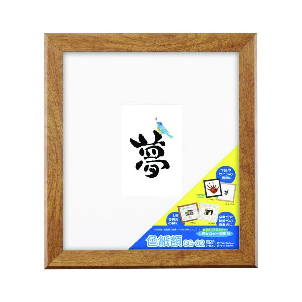 【ポイント20倍】ハクバ写真産業 木製色紙額 ブラウン FWSG-02BR