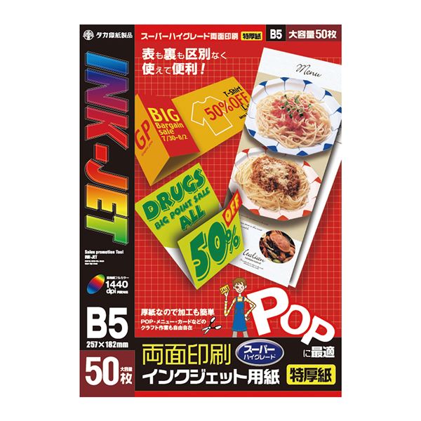 【尖んがり20倍】（まとめ） ササガワ インクジェット専用紙 B5判 特ボール紙 引っ敷き手合い 【×2仕掛ける】 その他-PCサプライ・消耗品