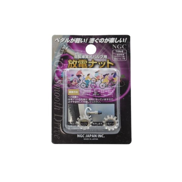 【百貨店SALEでP最大限度47倍】NGC 放電中毒者 TVN-E 銀輪 英式弁膜用 (ママチャリ等の原則として銀輪用)