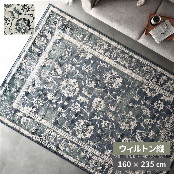 【マラソンでP最大49倍】ラグ マット 約160×235cm ネイビー ホットカーペット対応 床暖房対応 オリエンタル柄 ウィルトン アンティーク調 絨毯【代引不可】