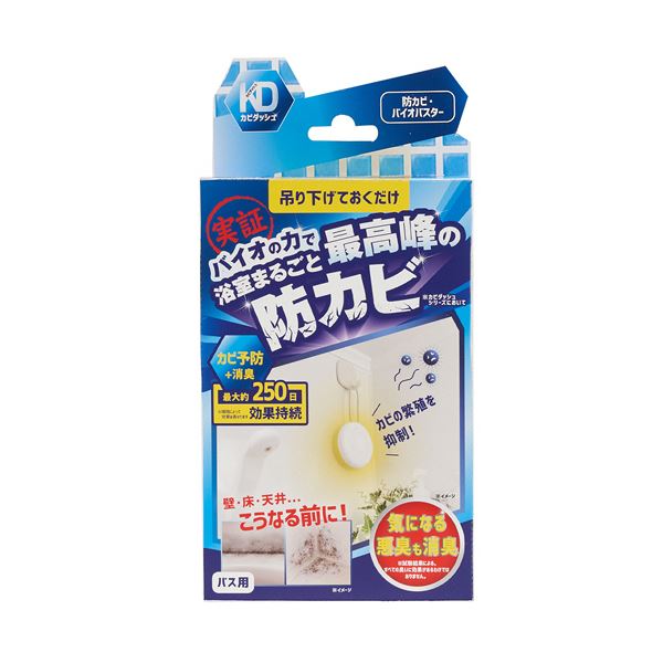 【尖んがり20倍】（まとめ） リベルタカビダッシュ 防カビ・バイオバスター 1個 【×2仕掛ける】