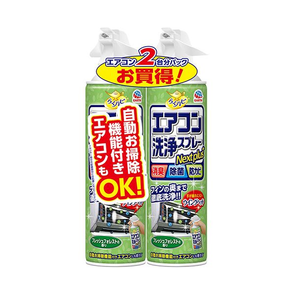 【尖んがり20倍】（まとめ） アース製薬らくハピ 冷房装置洗いもの吹きつける Nextplus フレッシュフォレストの芳ばしさ 420ml／本 1容器に並べる（2本） 【×2書き割り】