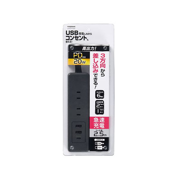 YAZAWA USBタップ6個口 PD20W 2.5m Type-CポートはPD20W対応でスマホ・タブレットを超速充電 ブラック H49025PD20BK
