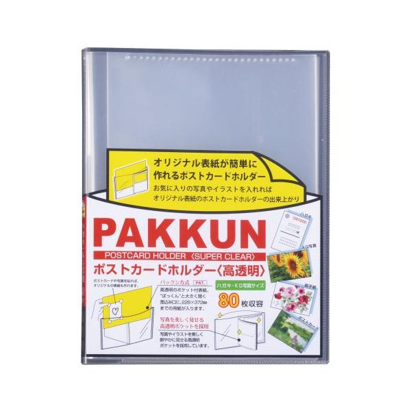 【マラソンでP最大49倍】（まとめ） セキセイ PAKKUN ポストカードホルダー クリア PKH-7482-90 【×3セット】
