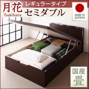 【クーポン配布中&マラソン対象】畳ベッド レギュラー セミダブル【縦開き】【月花】【フレームのみ】 ダークブラウン 照明・棚付きガス圧式跳ね上げ収納たたみベッド【月花】ツキハナ 【国産畳】【代引不可】｜インテリアの壱番館