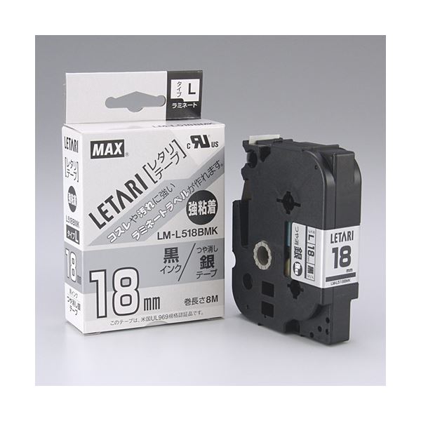 【マラソンでP最大49倍】マックス 文字テープ LM-L518BMK 艶消銀に黒文字18mm