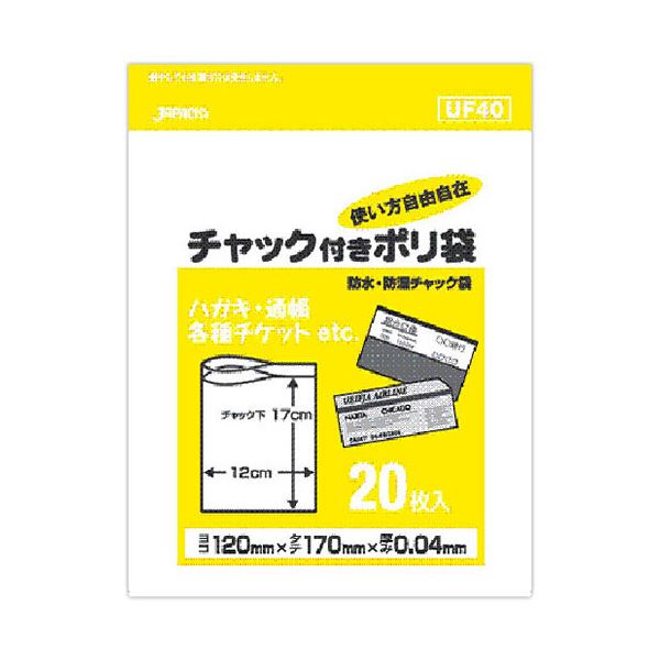 【ポイント20倍】【10セット】 ジャパックス 防水・防湿チャック付きポリ袋 20枚入 透明 UF-40X10